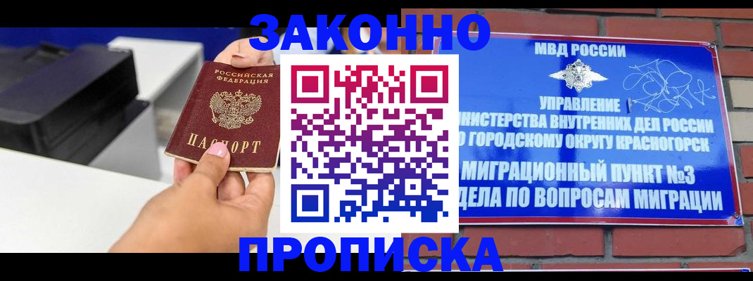 временная регистрация гарантия в Кораблино