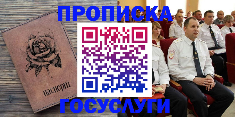 купить прописку в Кораблино