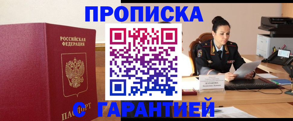 прописка гарантия в Кораблино